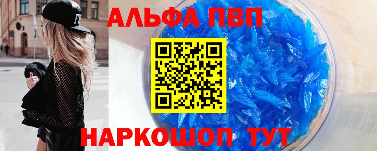 Alpha-PVP  Вход с VPN  Alfa_PVP Crystall  А ПВП СК КРИС  Белорецк  Alpha PVP Соль 