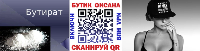 цены   Белорецк  БУТИРАТ 1.4BDO 