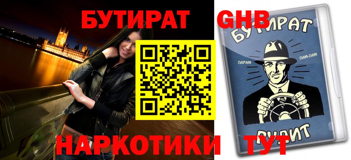 БУТИРАТ 99% Белорецк