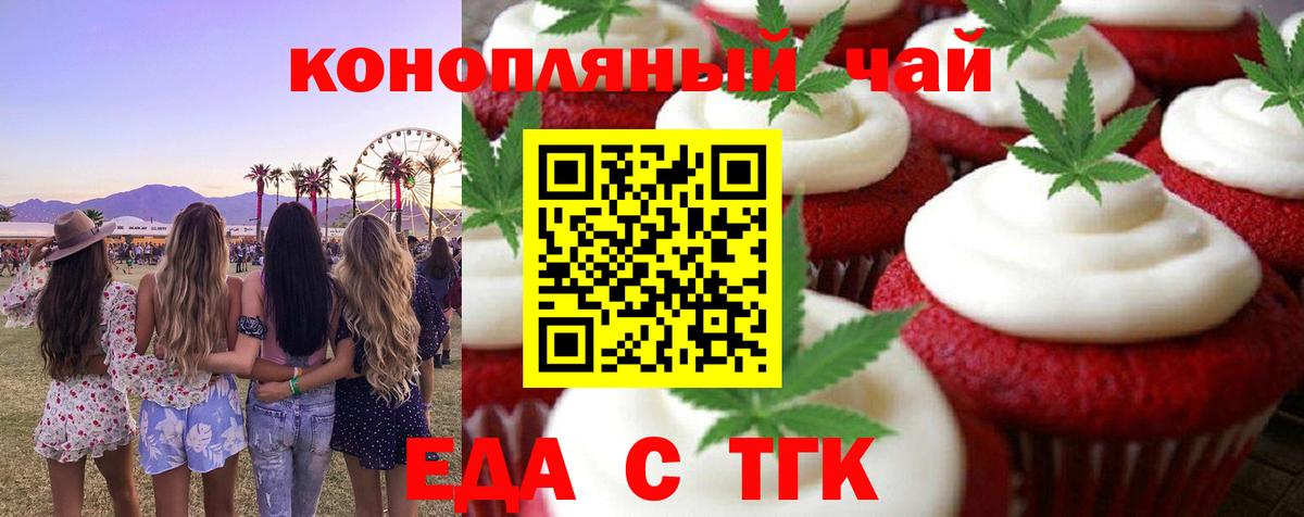 Cannafood конопля Белорецк