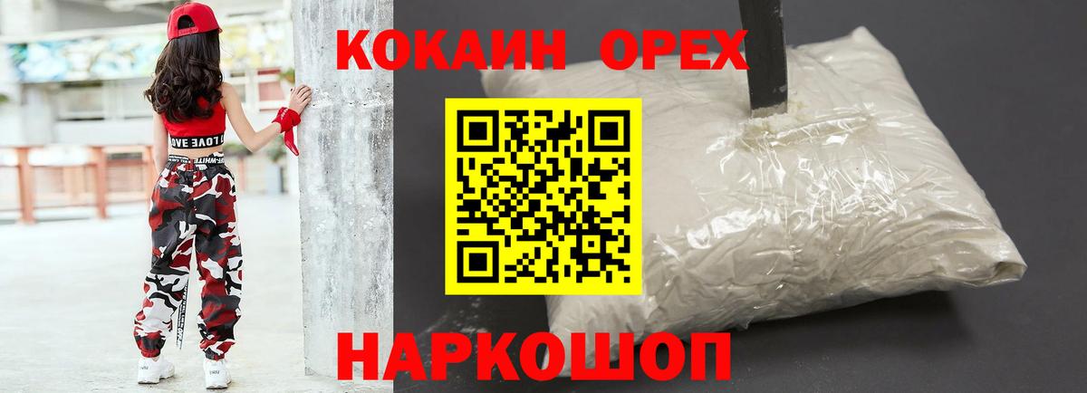 КОКАИН 99% Белорецк