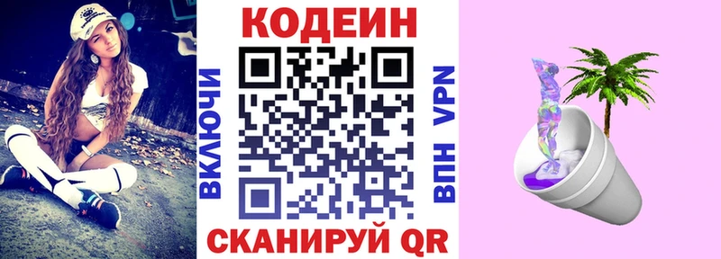 omg ссылки  Белорецк  Кодеин напиток Lean (лин) 