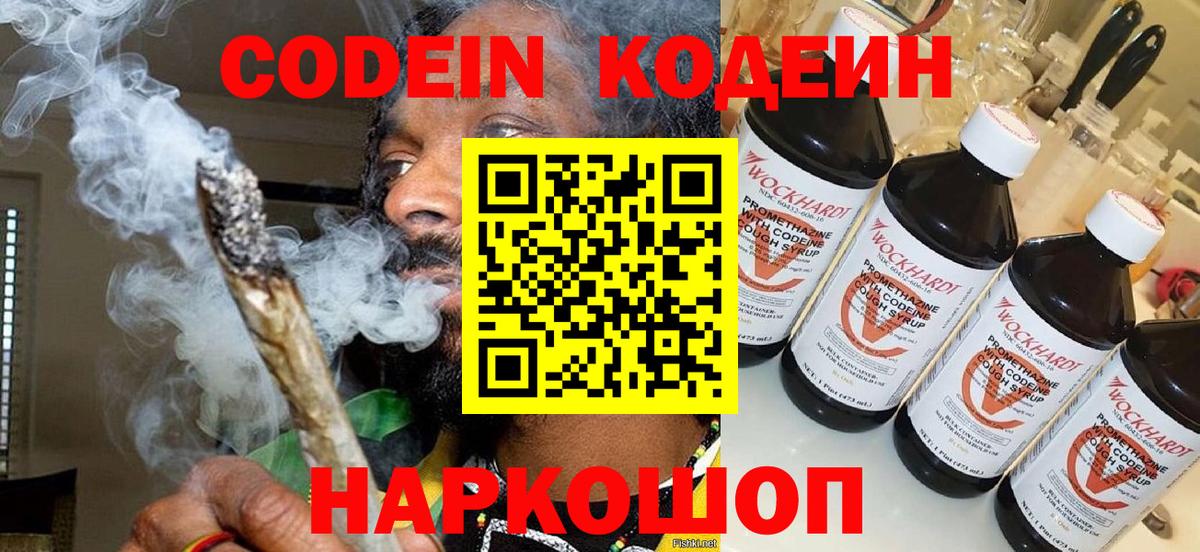 Кодеиновый сироп Lean напиток Lean (лин)  Вход с VPN  Белорецк 