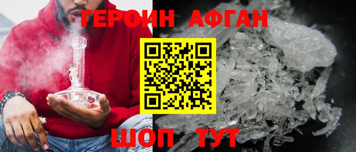 Белорецк  Героин  Вход с VPN  ГЕРОИН афганец 