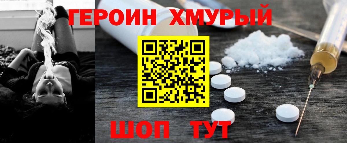 Героин VHQ Белорецк