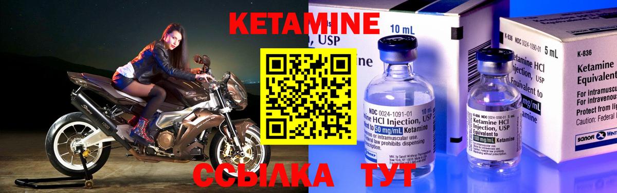 КЕТАМИН VHQ Белорецк