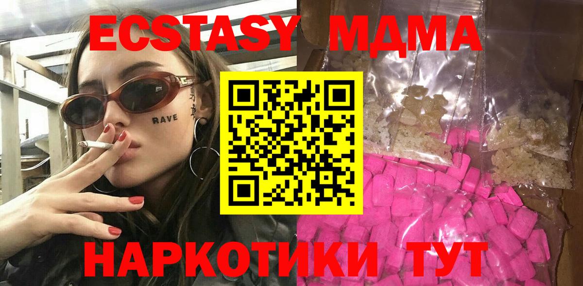 МДМА VHQ  МДМА crystal  Вход с VPN  Белорецк 