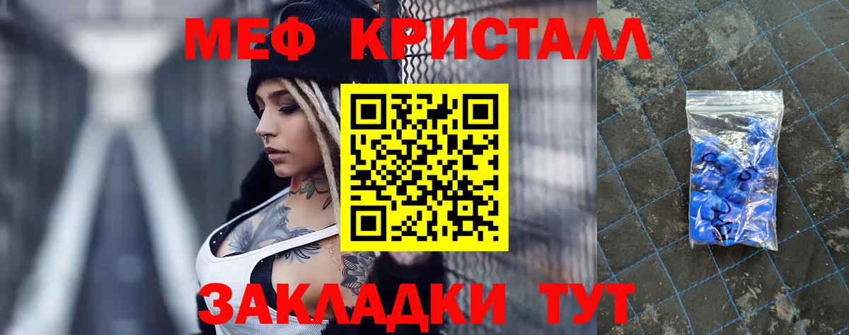 Меф кристаллы Белорецк