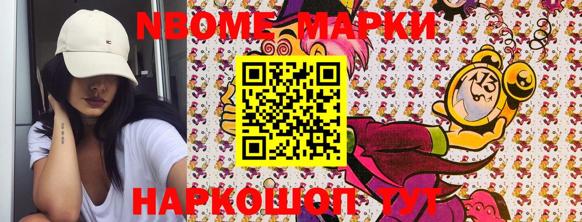 Марки NBOMe 1500мкг Белорецк